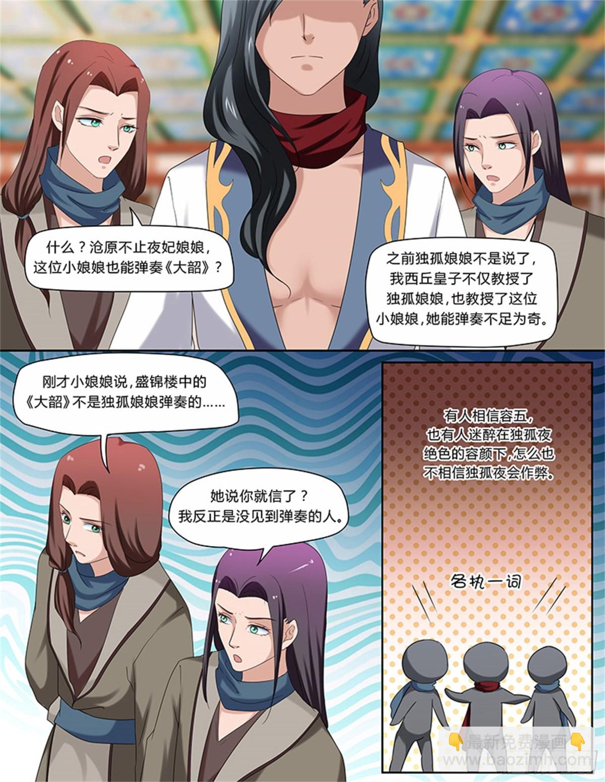 凤鸣九天&middot;五十八-第197话