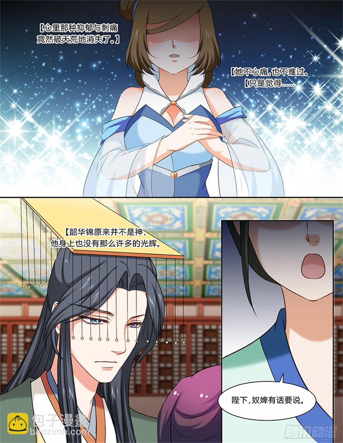 凤鸣九天&middot;五十八-第197话