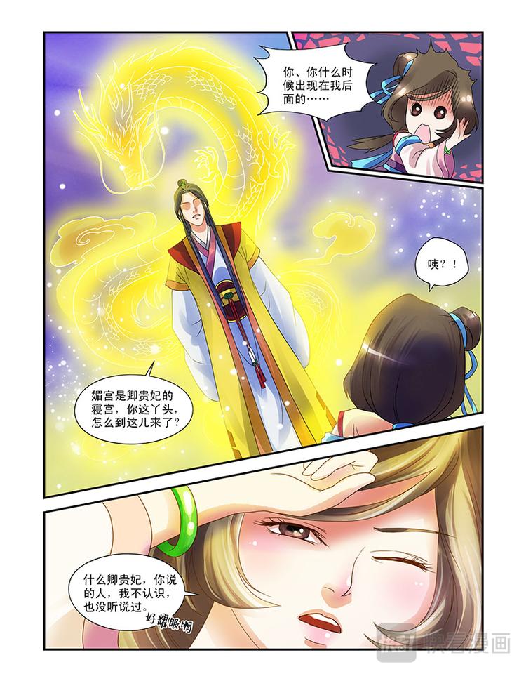 第三话偶遇天子-第31话