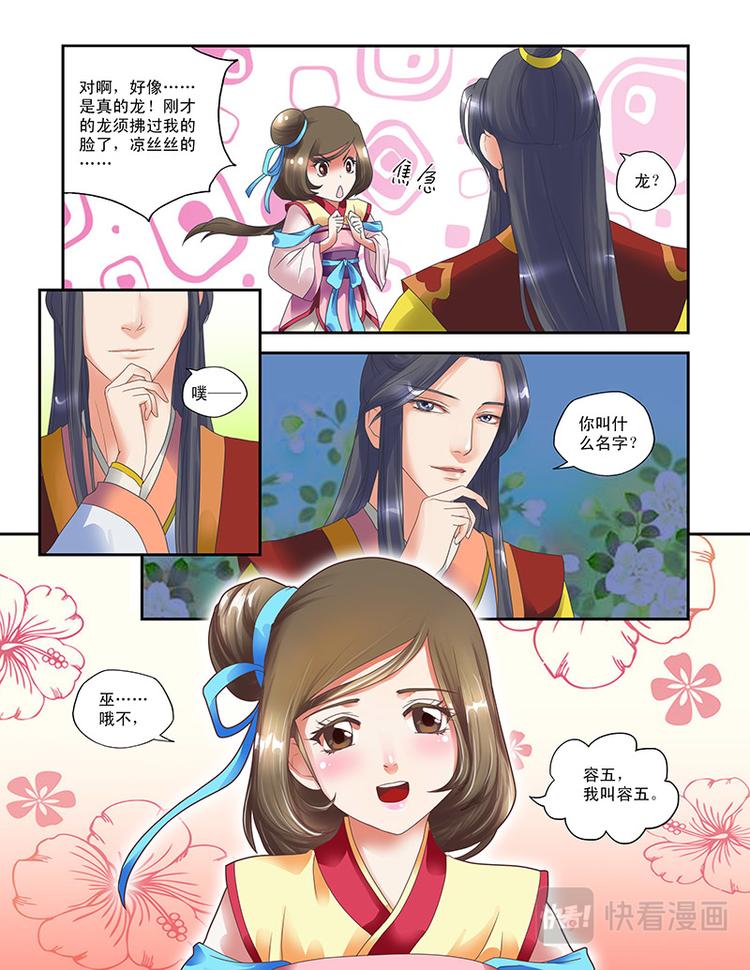第三话偶遇天子-第31话