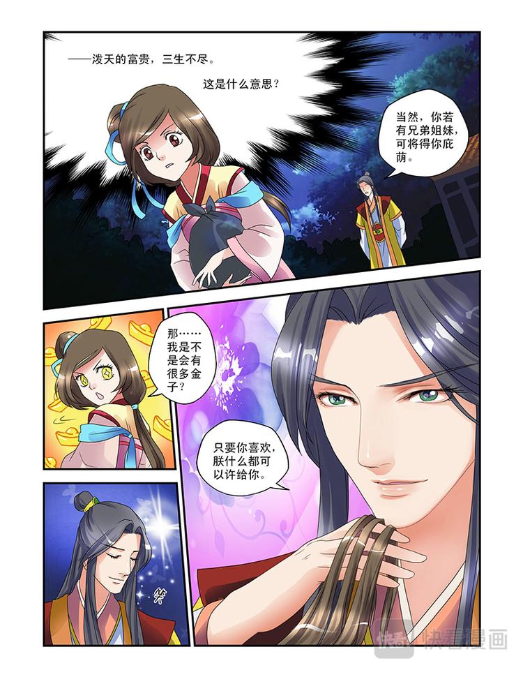 第三话偶遇天子-第31话