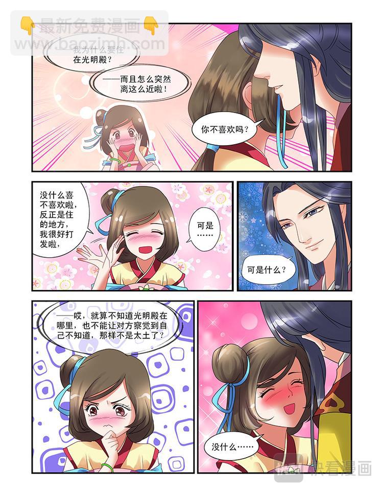 第三话偶遇天子-第31话