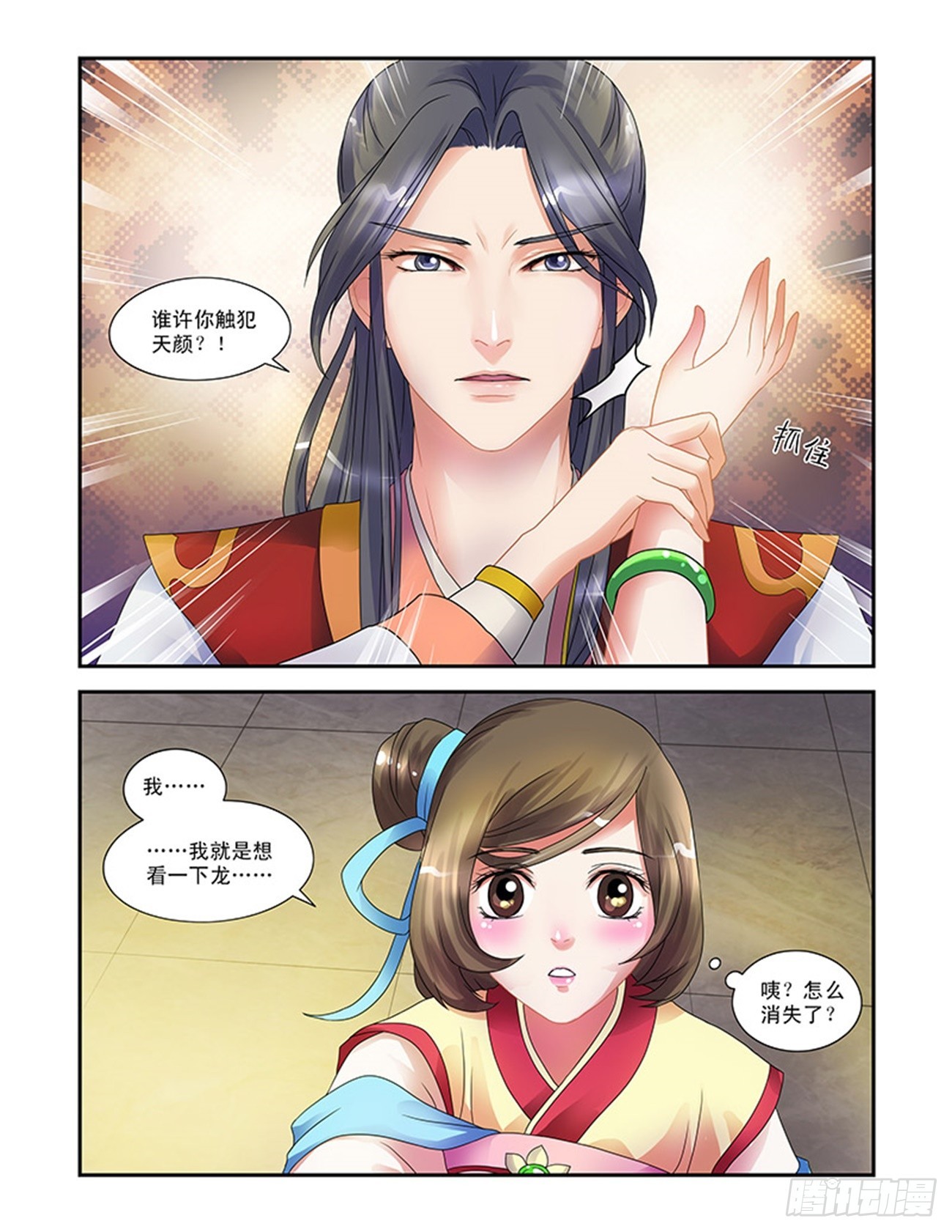 偶遇天子-第3话