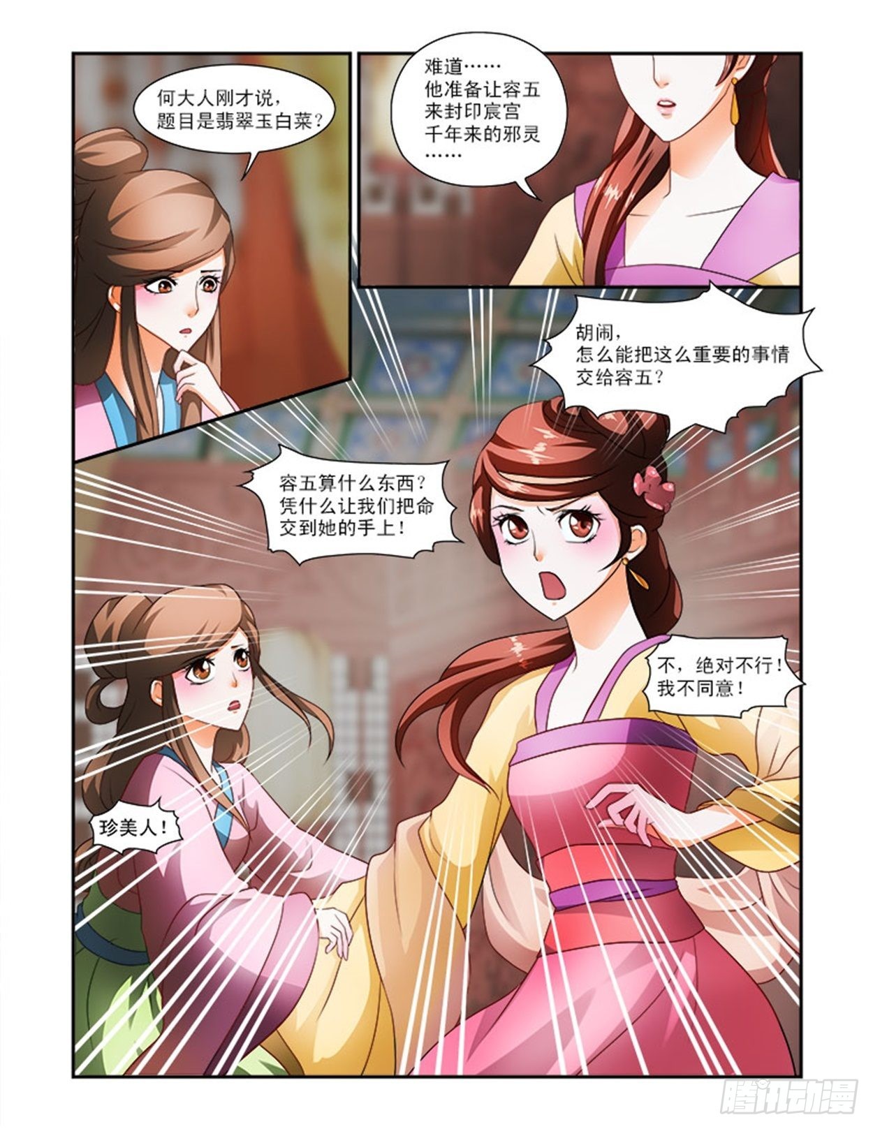 太傅的考题-第21话