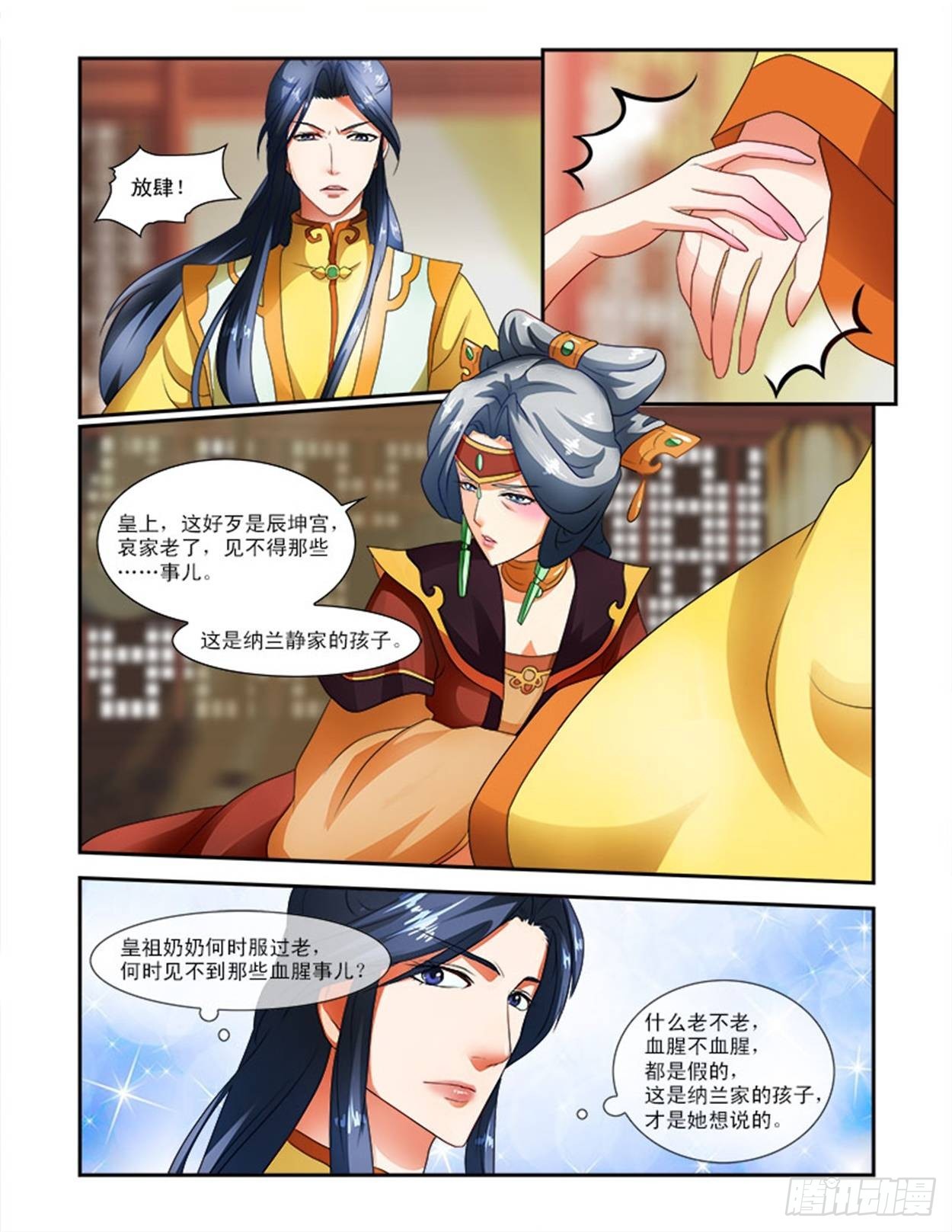 太傅的考题-第21话