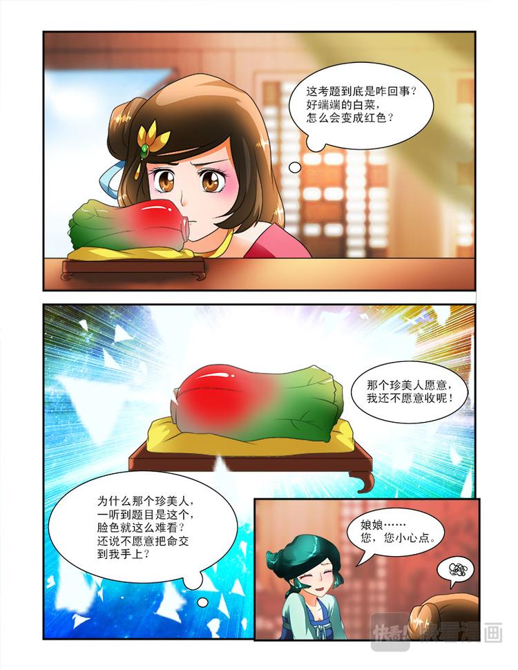 第十九话下 太傅的考题-第49话