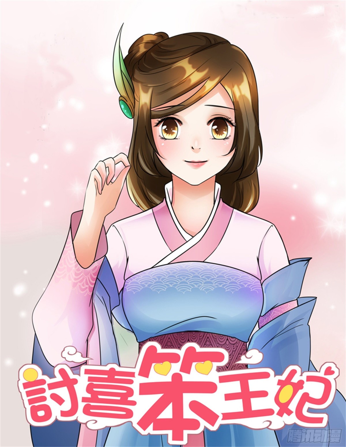 凤鸣九天&middot;六十二-第201话