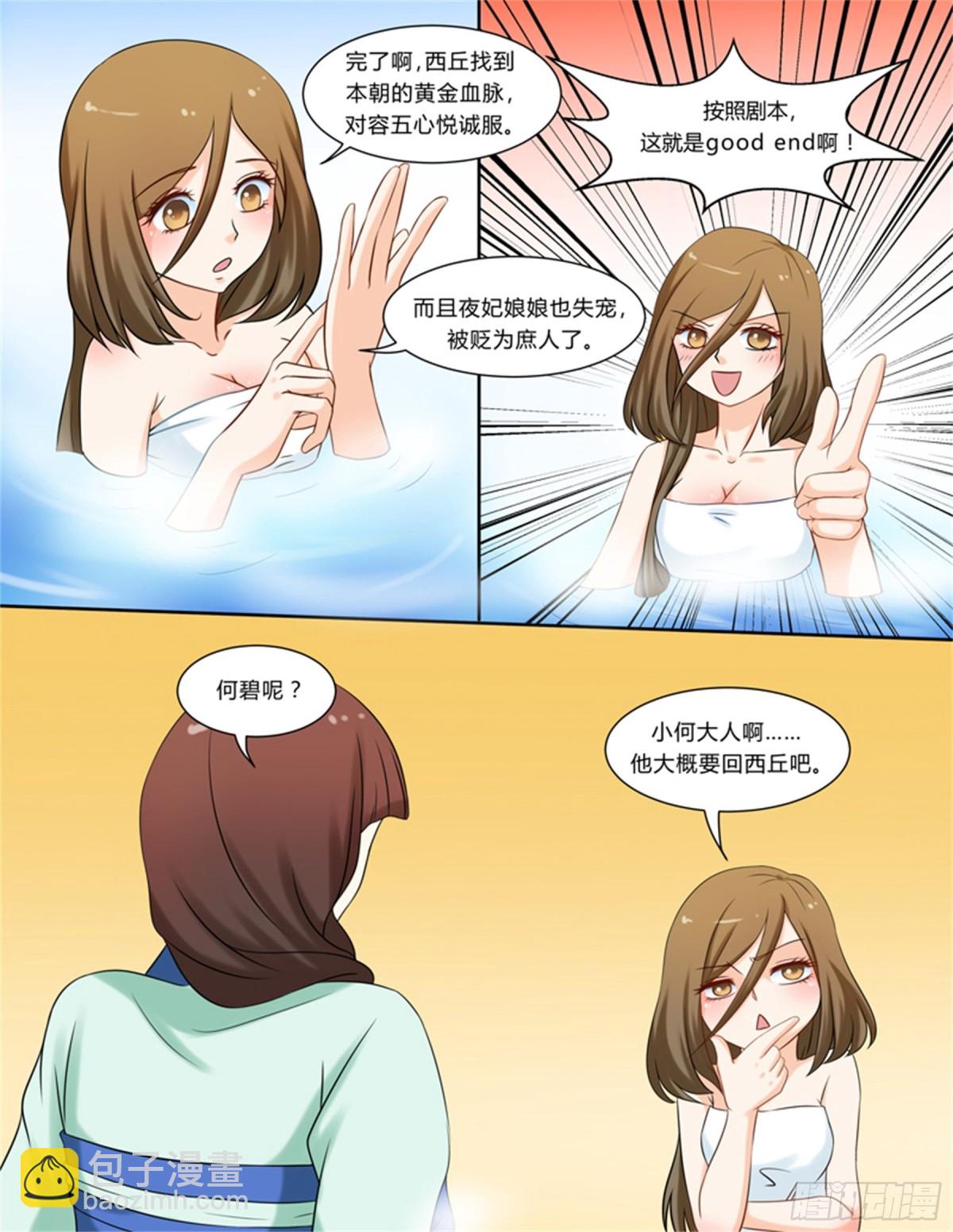 王妃要侍寝&middot;二-第203话