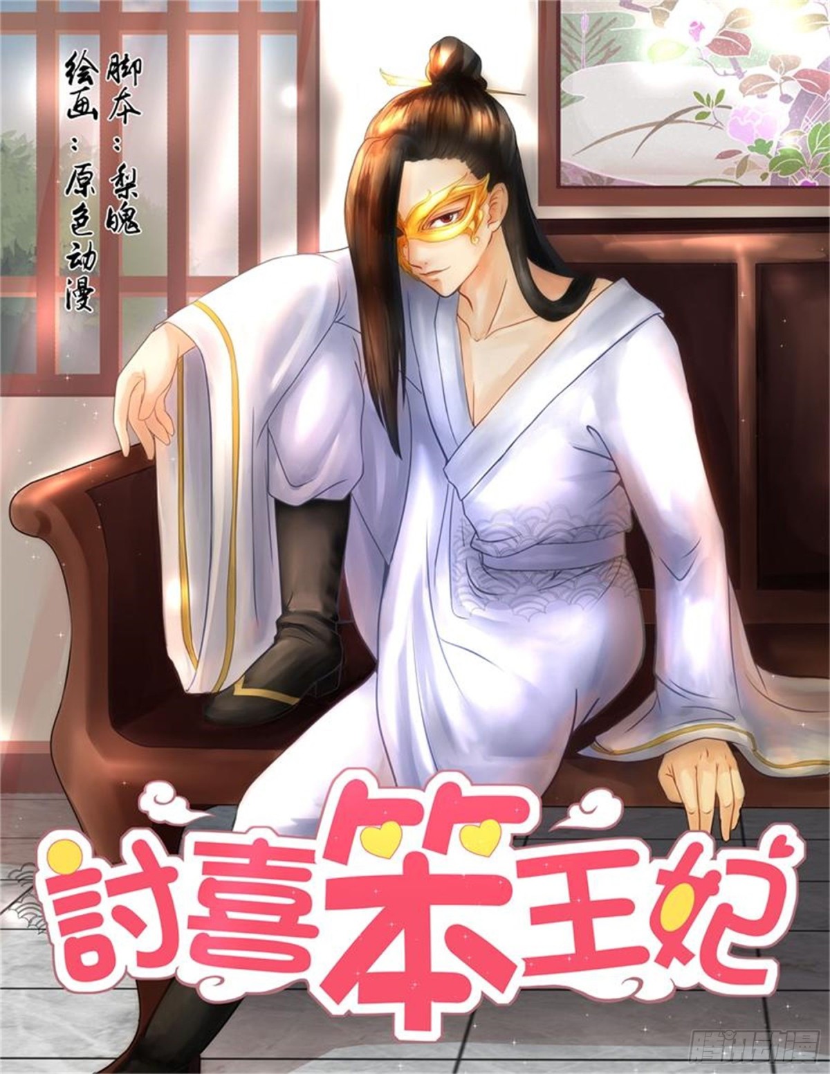 王妃要侍寝&middot;十二-第213话