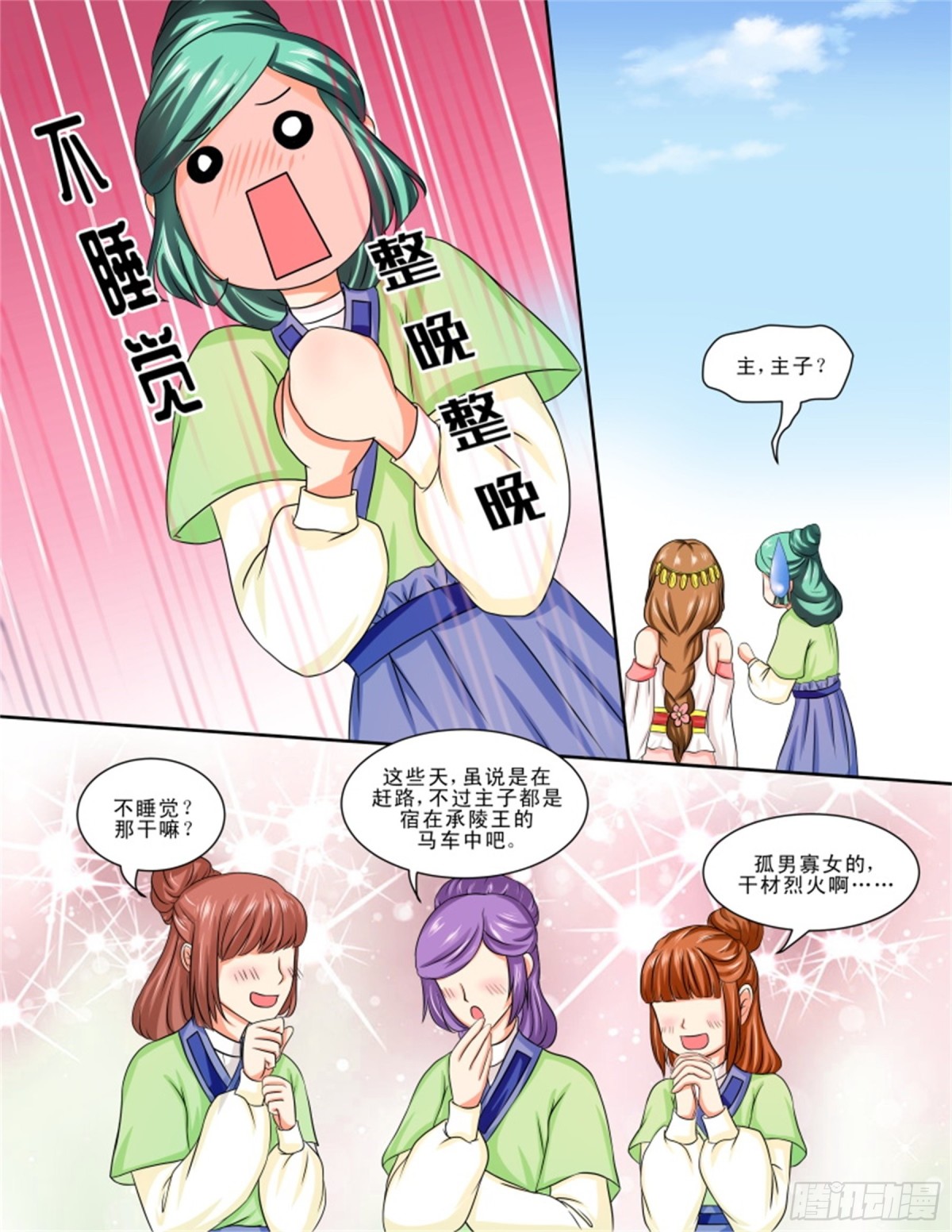 王妃要侍寝&middot;十二-第213话