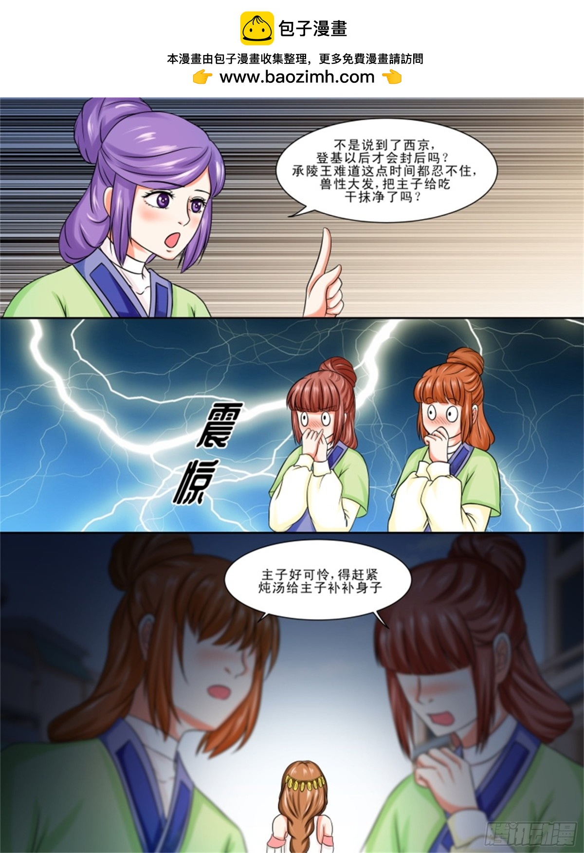 王妃要侍寝&middot;十二-第213话