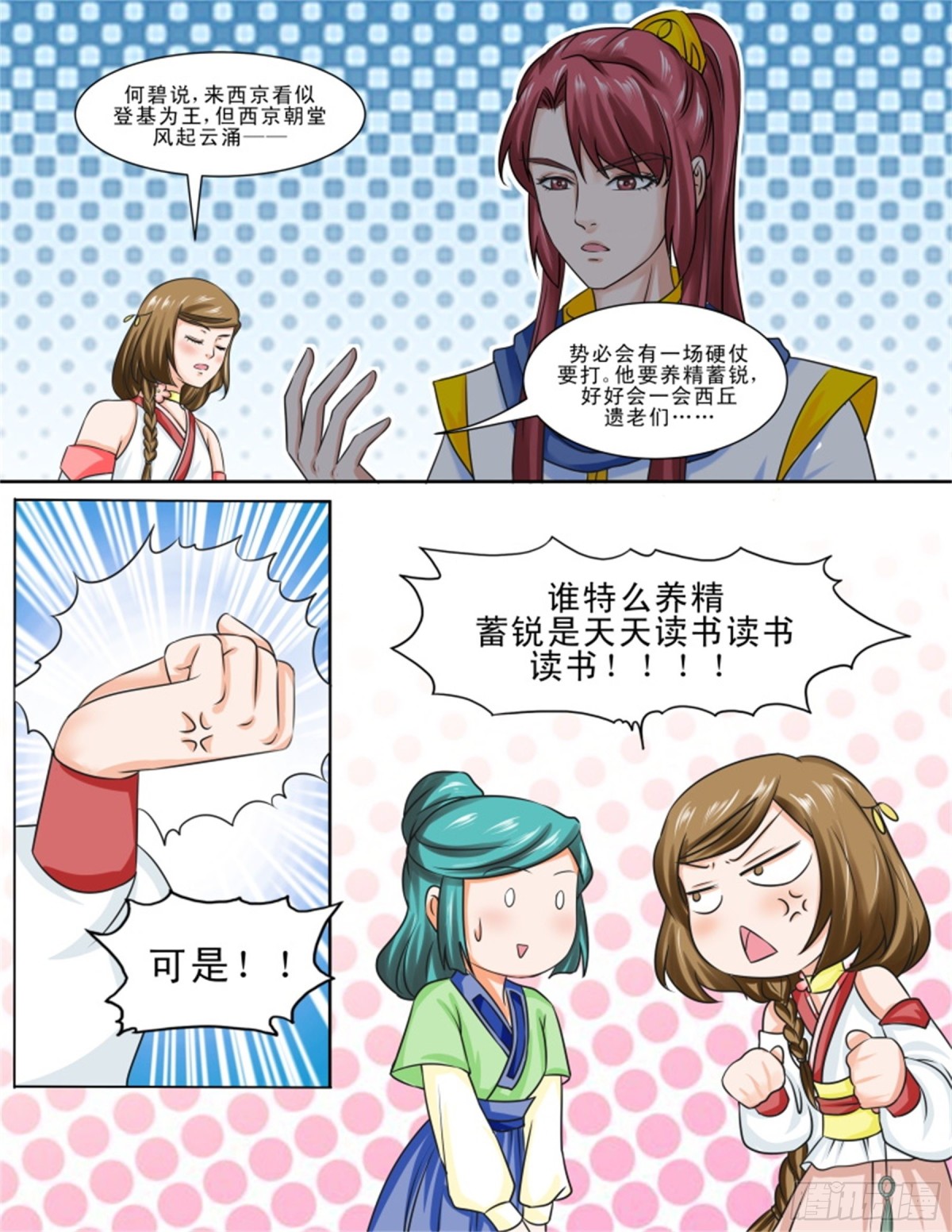 王妃要侍寝&middot;十二-第213话