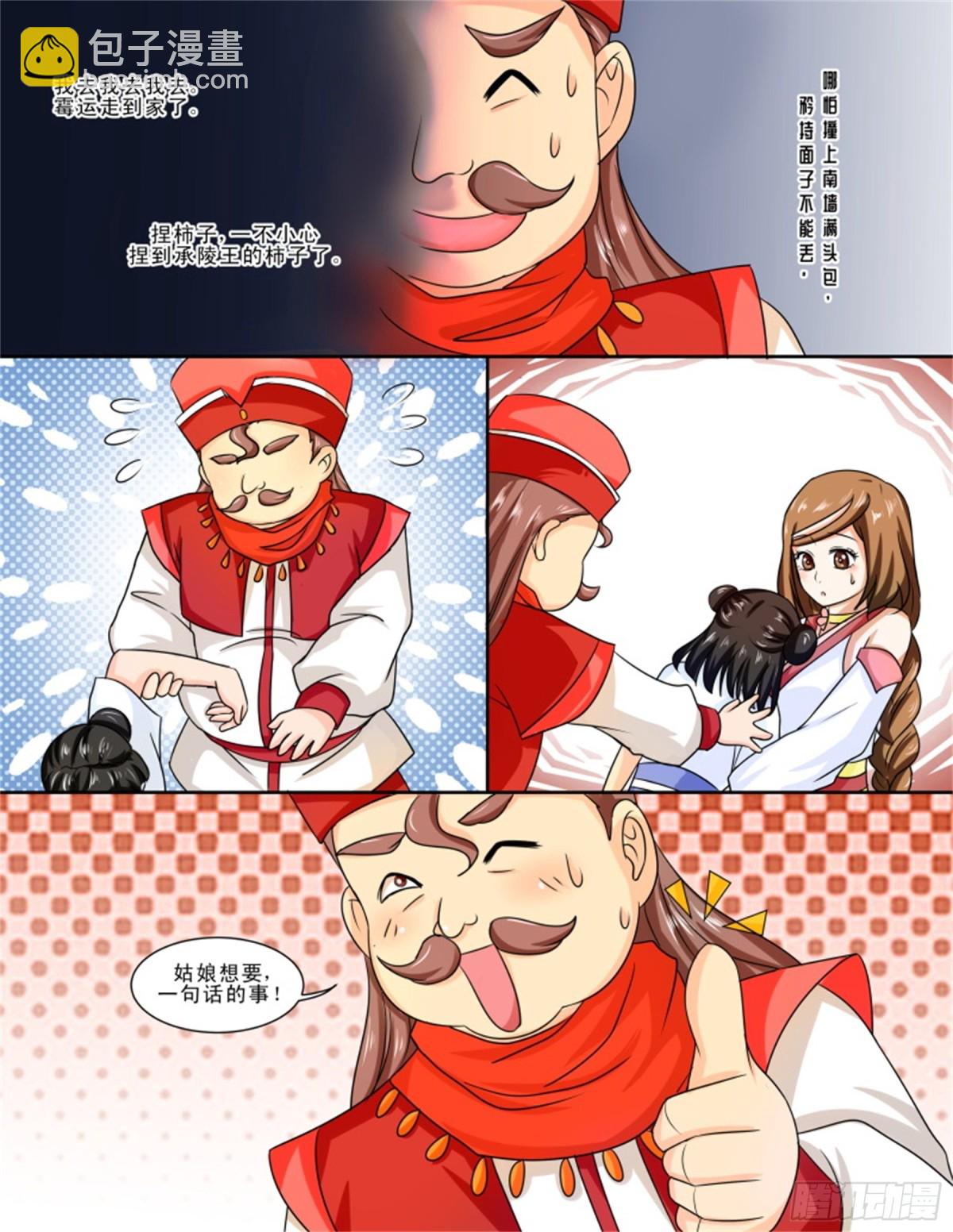 王妃要侍寝&middot;十四-第215话