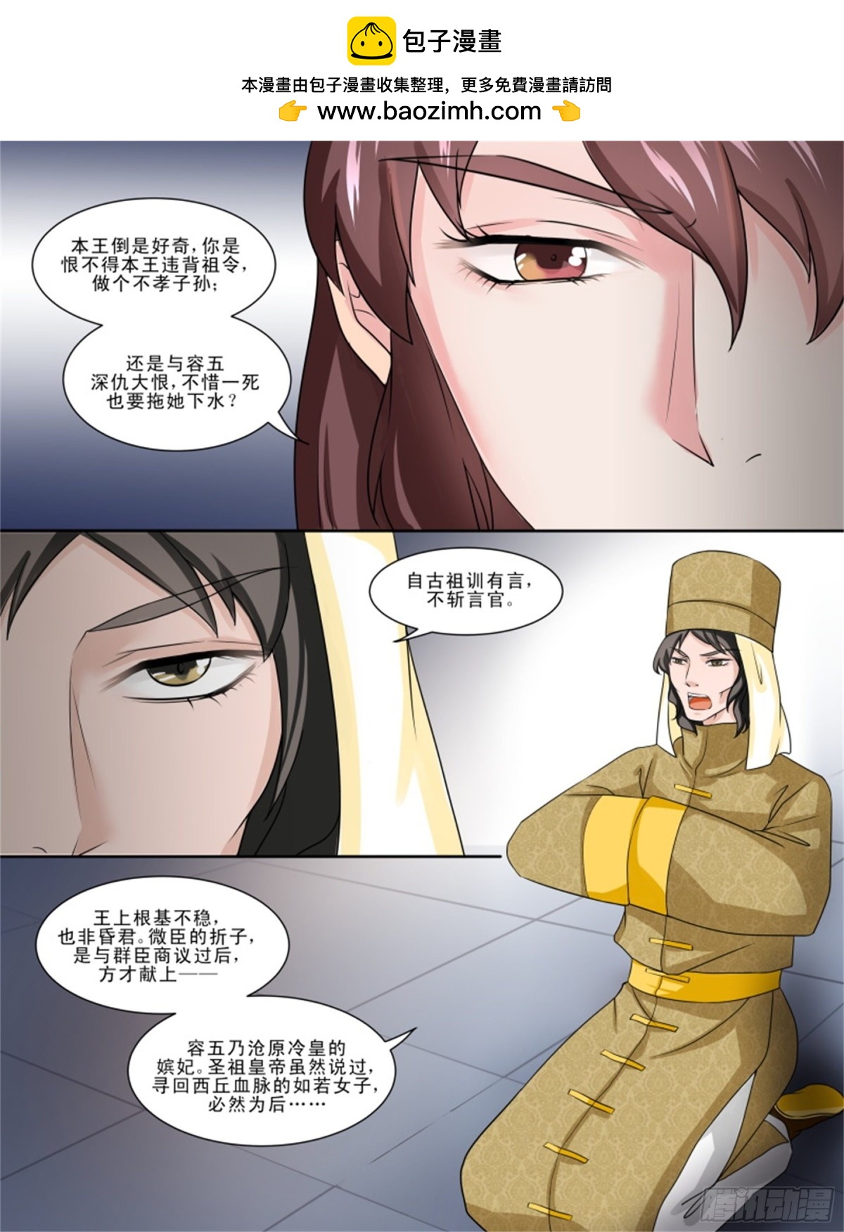 王妃要侍寝&middot;二十二-第223话