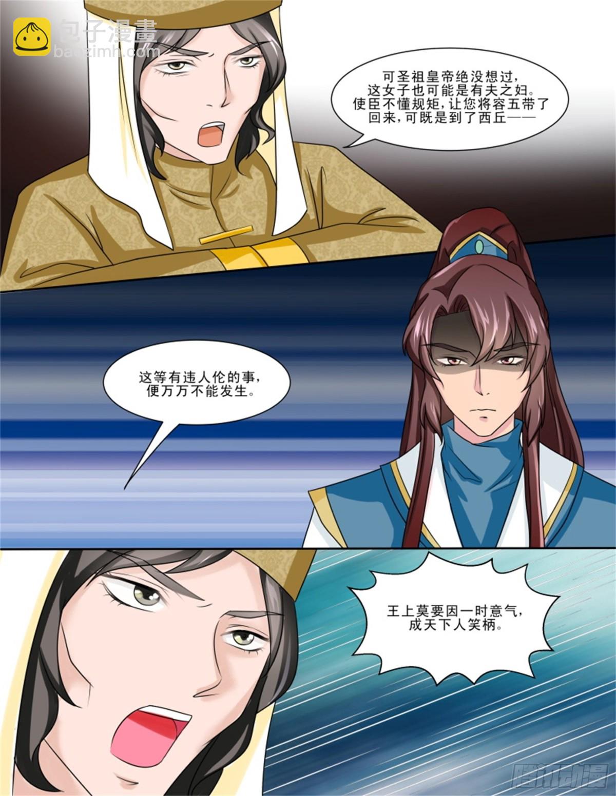 王妃要侍寝&middot;二十二-第223话