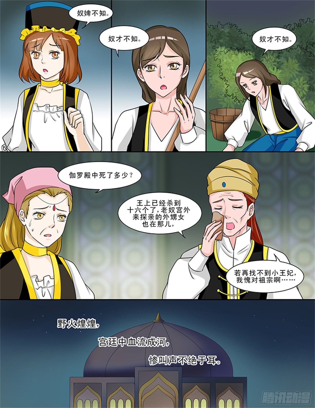 王妃要侍寝&middot;二十四-第225话
