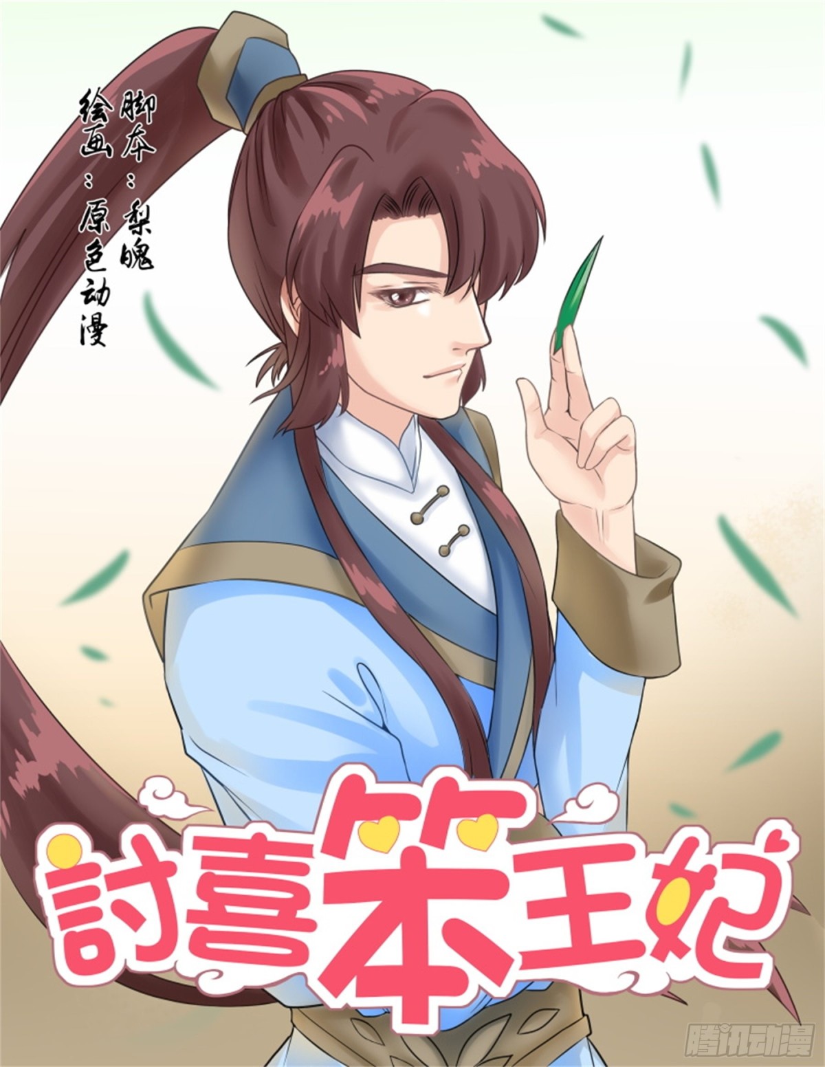 王妃要侍寝&middot;二十六-第227话