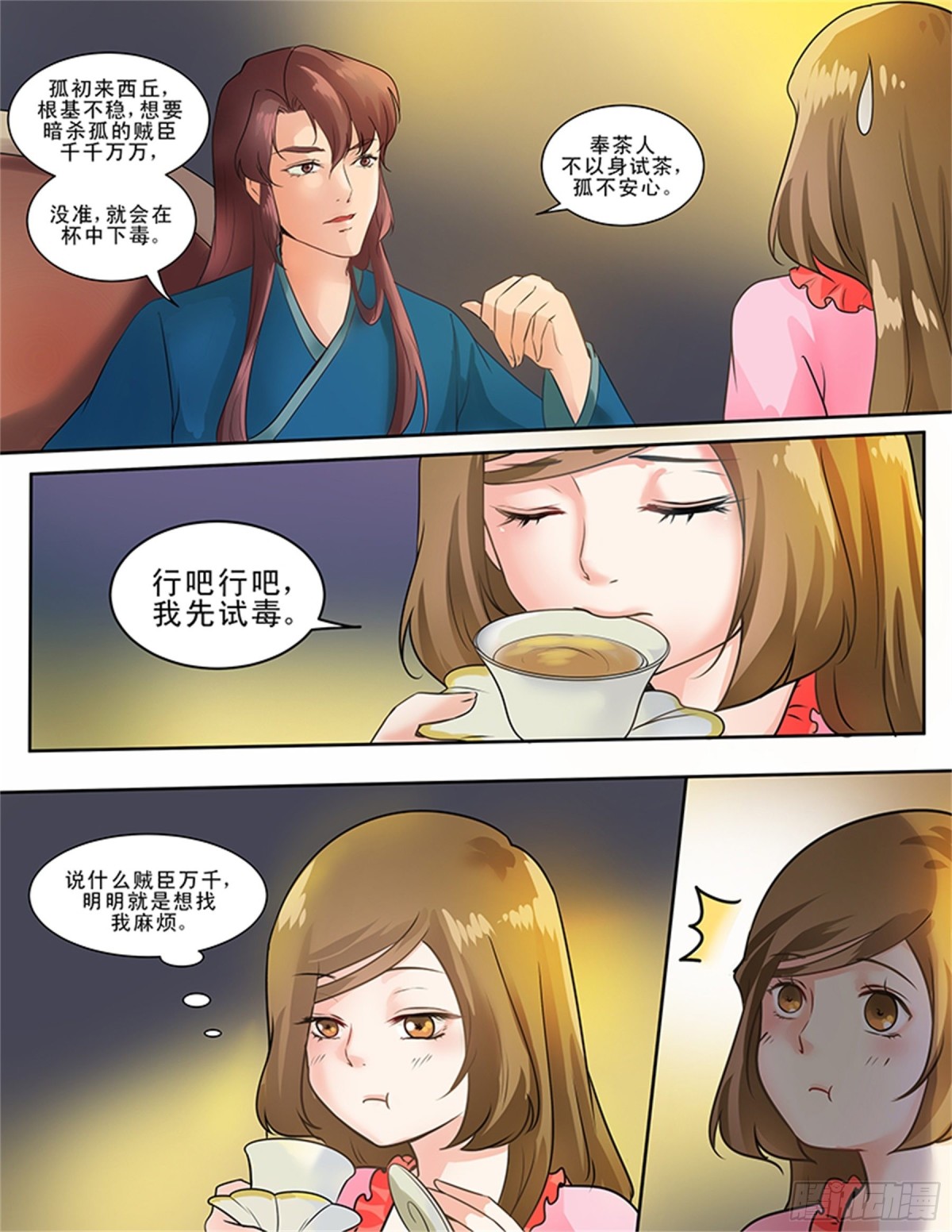 王妃要侍寝&middot;二十六-第227话