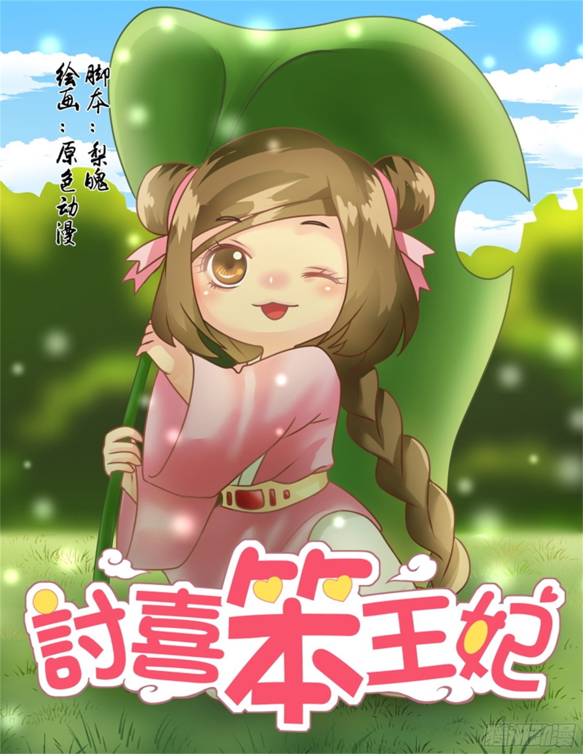 王妃要侍寝&middot;二十八-第229话