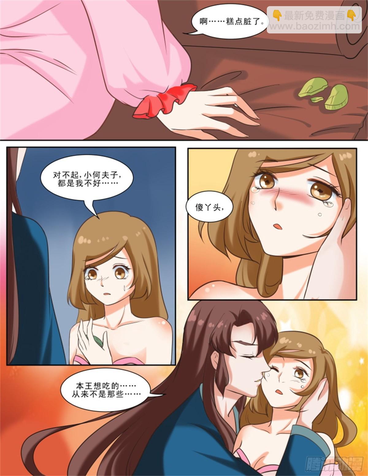 王妃要侍寝&middot;二十八-第229话