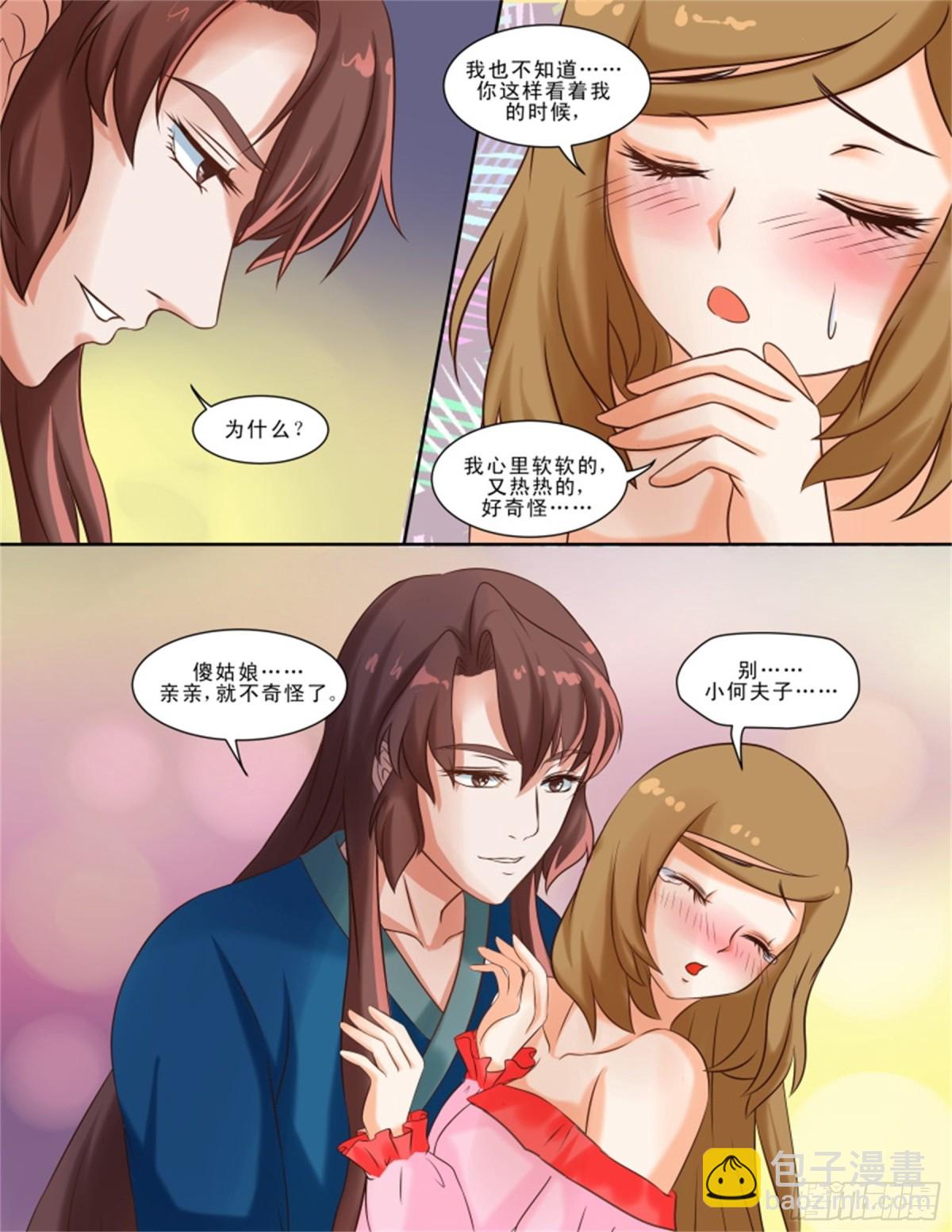 王妃要侍寝&middot;二十八-第229话