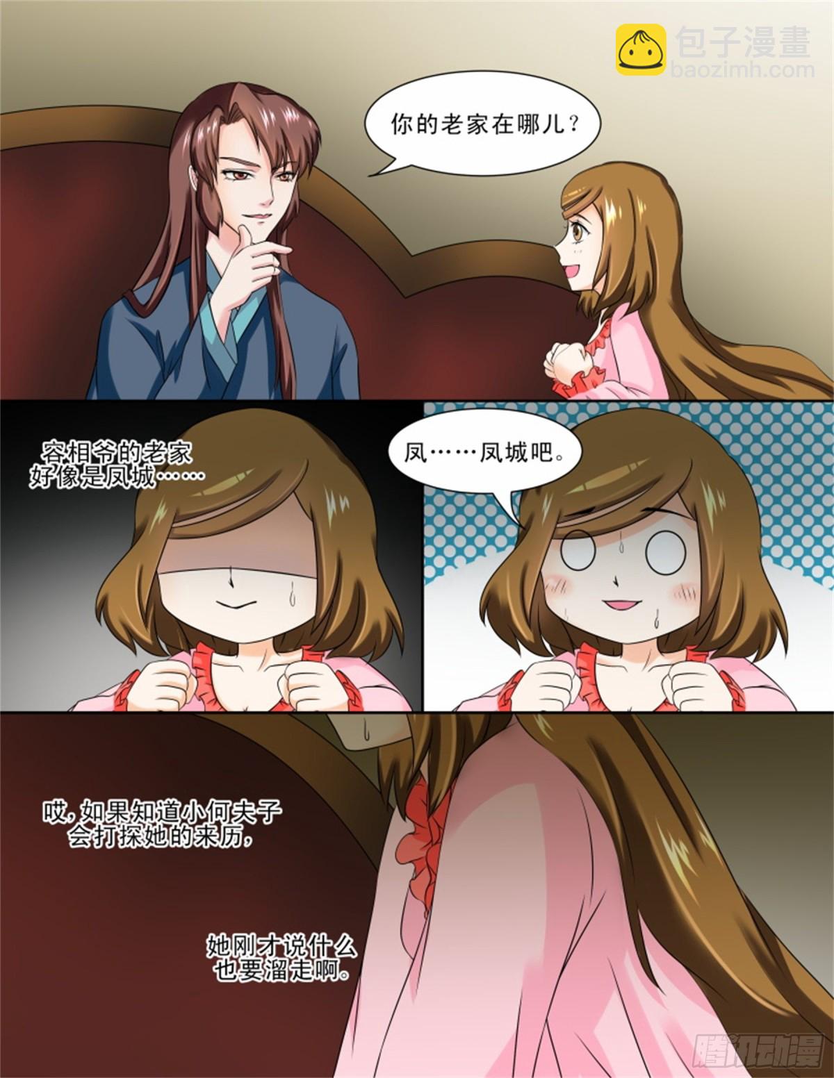 王妃要侍寝&middot;三十-第231话