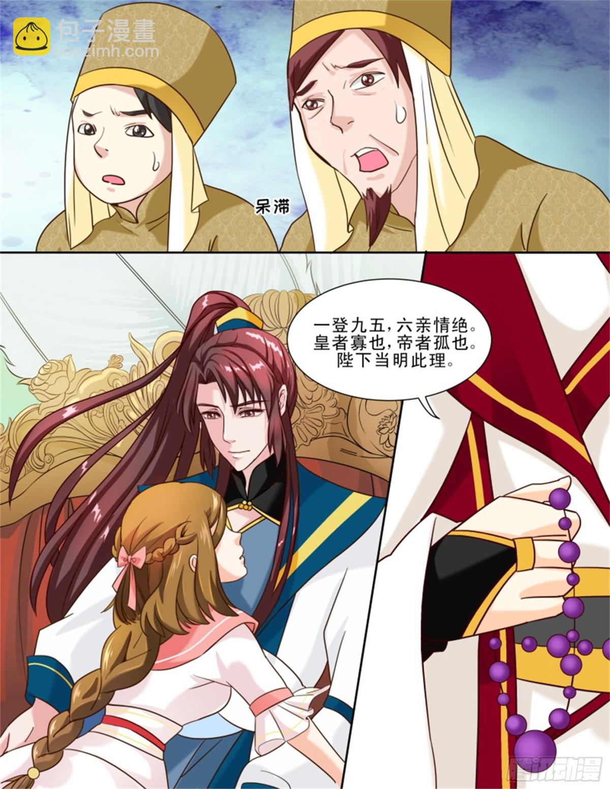 王妃要侍寝&middot;三十四-第235话