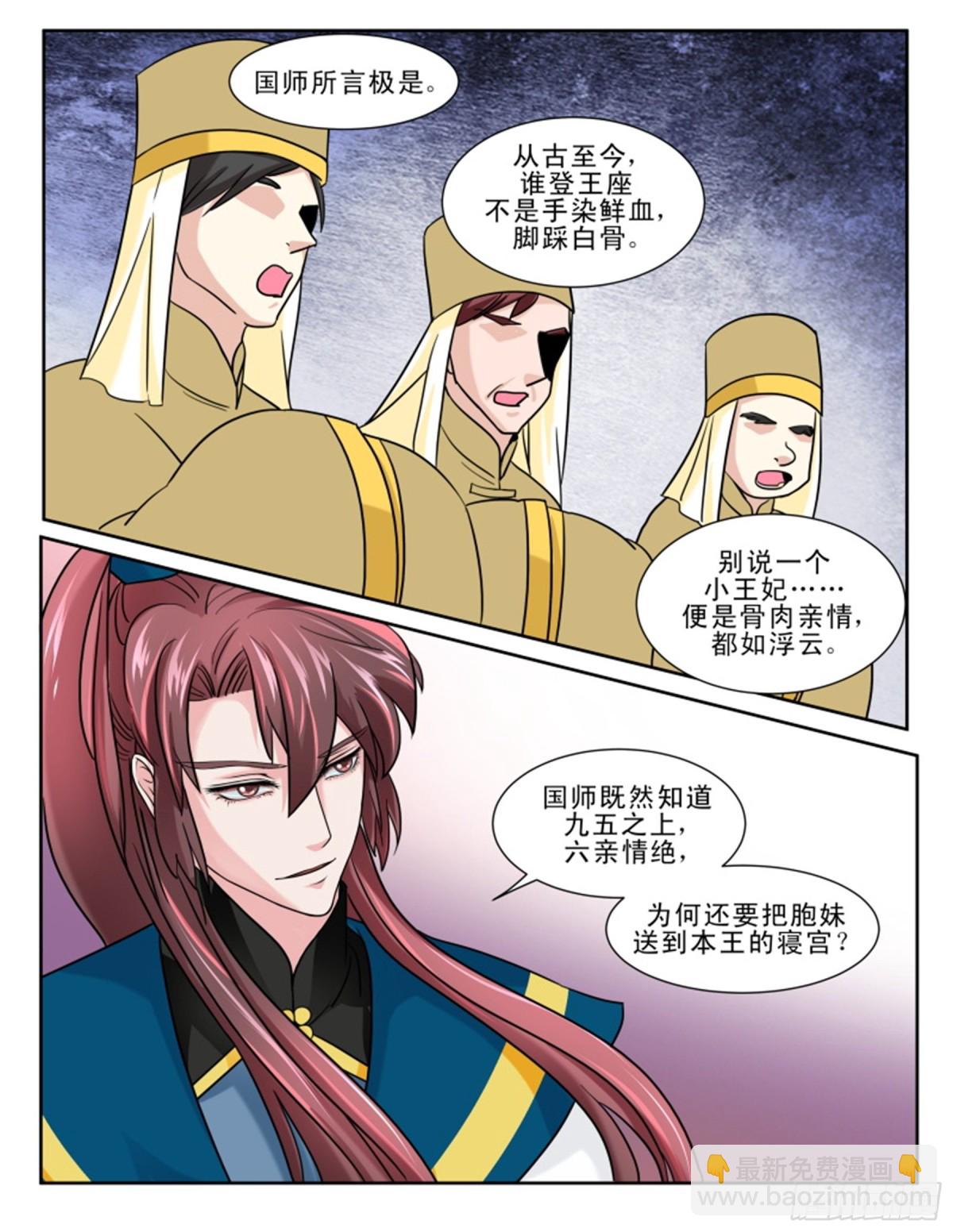 王妃要侍寝&middot;三十四-第235话