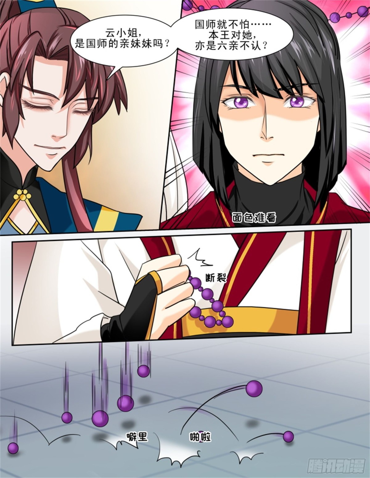 王妃要侍寝&middot;三十四-第235话