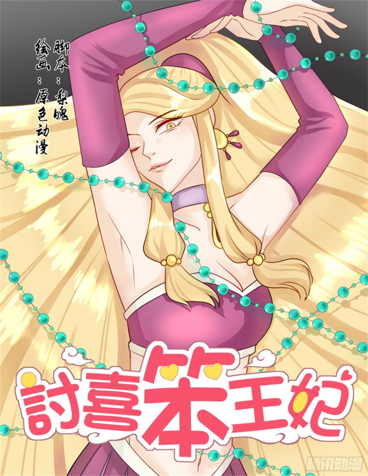 王妃要侍寝&middot;三十六-第237话