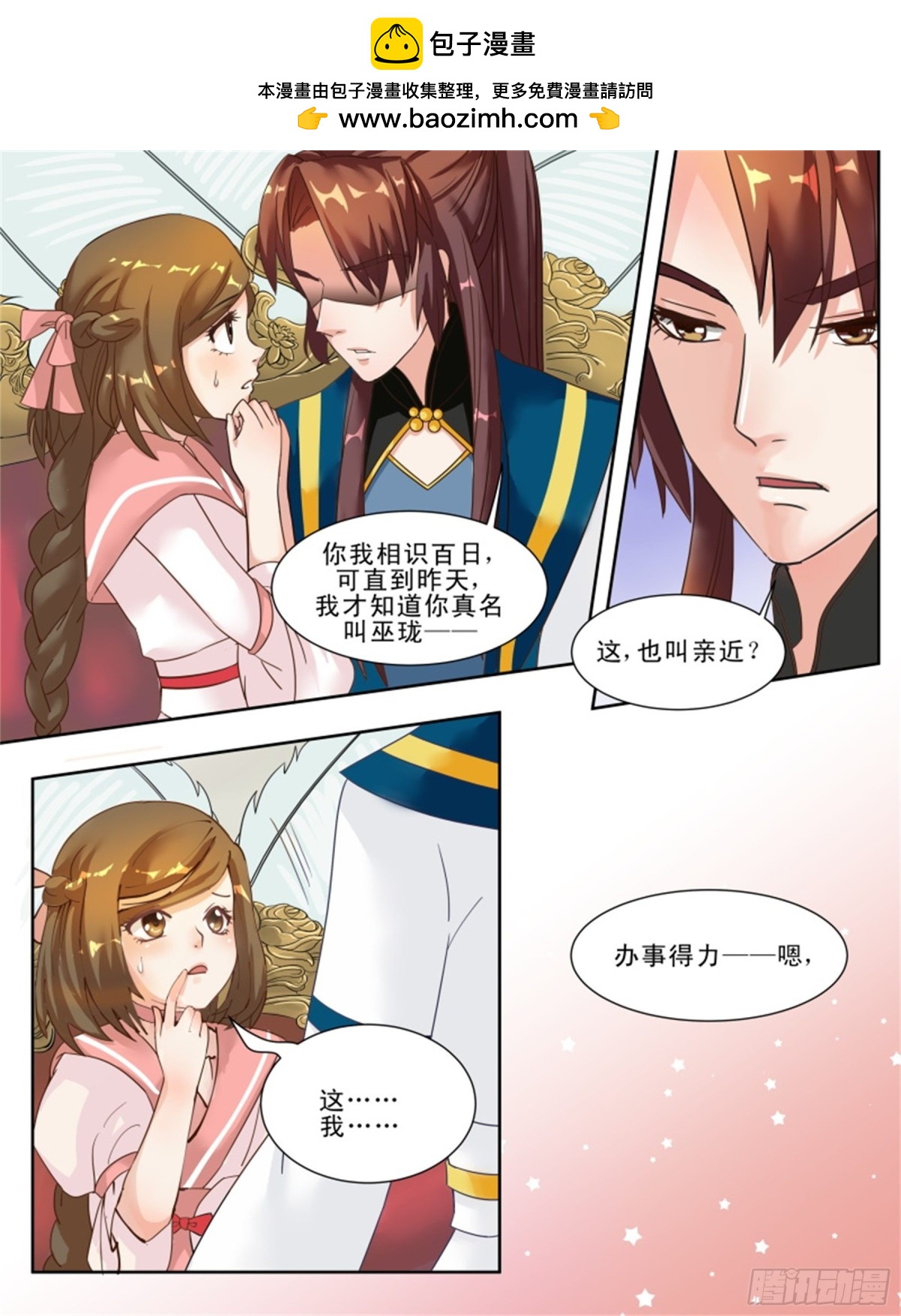 王妃要侍寝&middot;三十六-第237话
