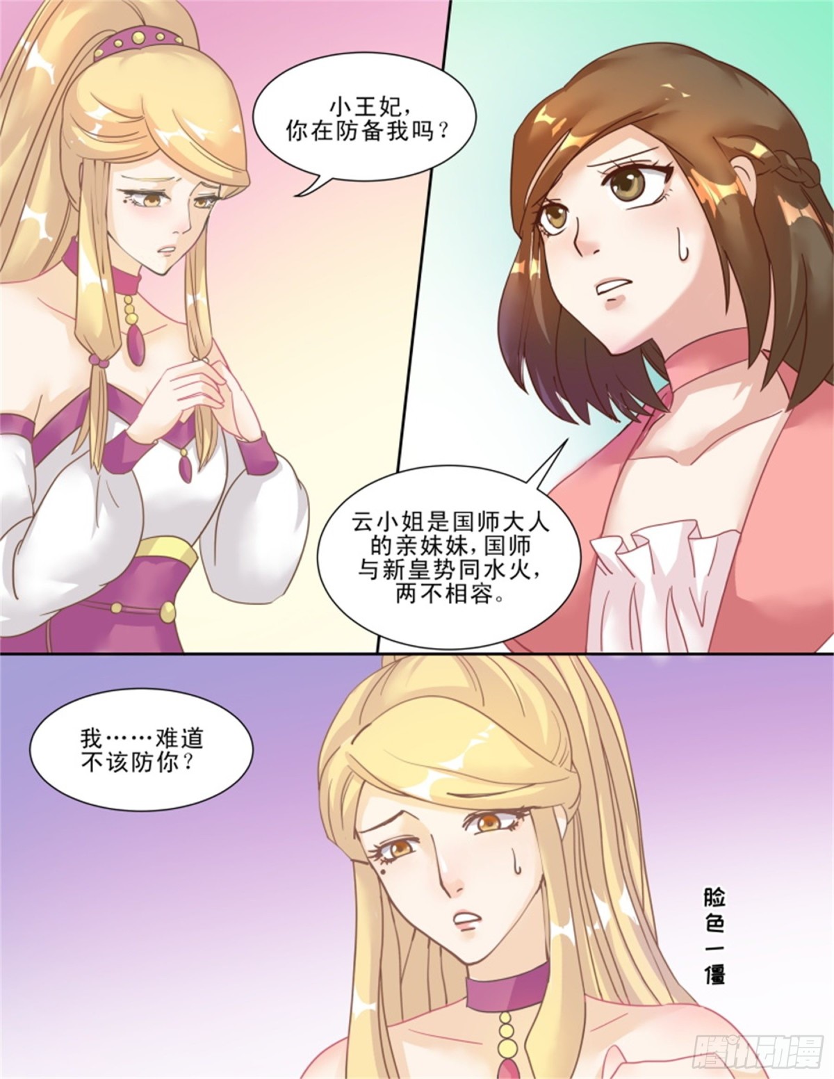 王妃要侍寝&middot;三十六-第237话
