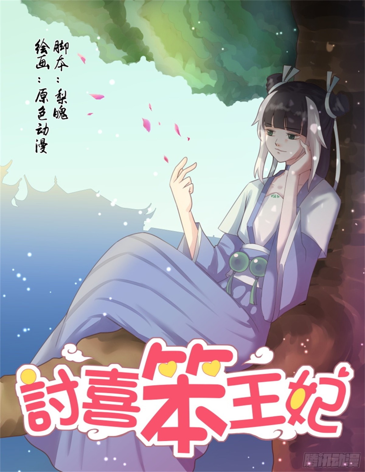 王妃要侍寝&middot;三十八-第239话