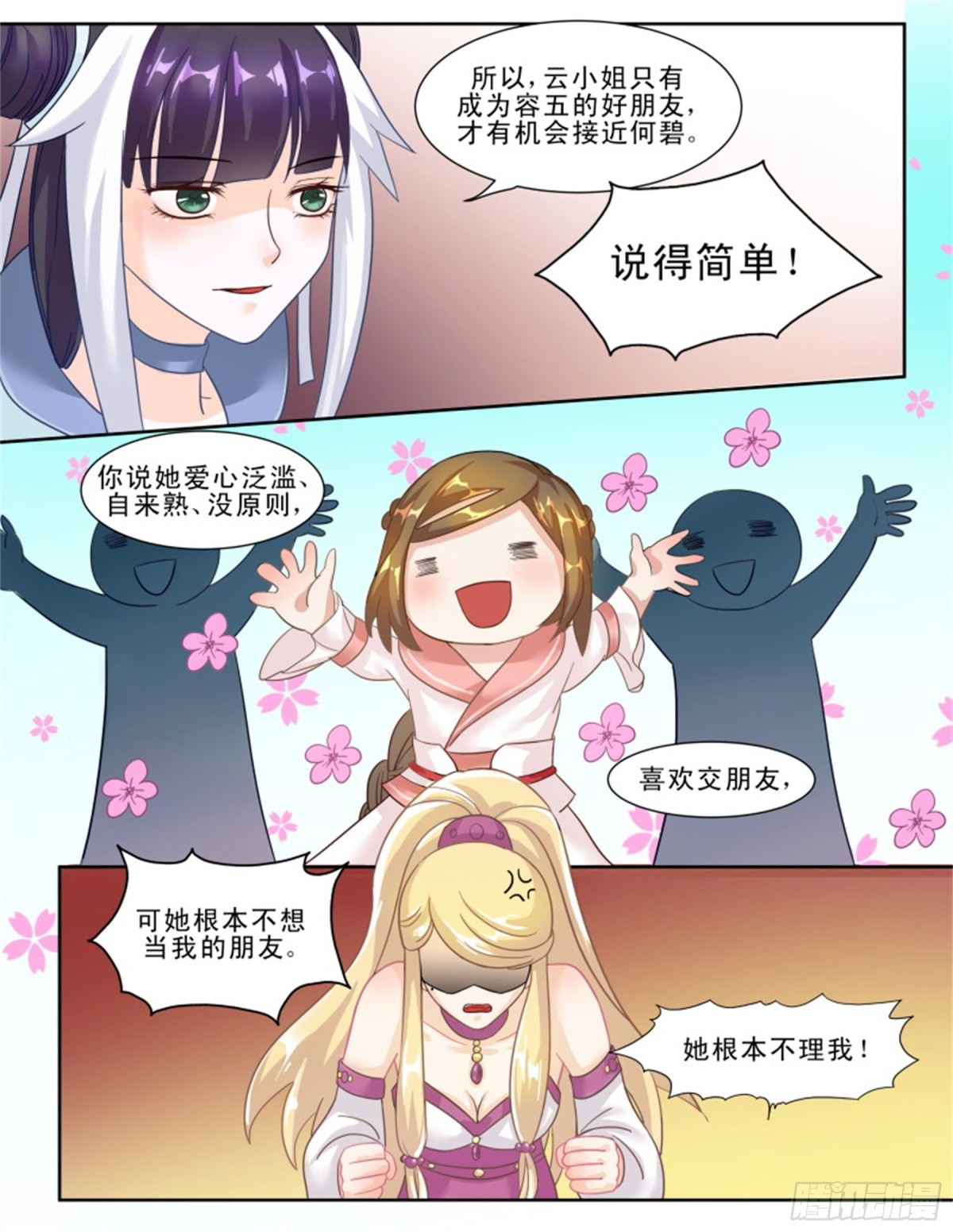 王妃要侍寝&middot;三十八-第239话