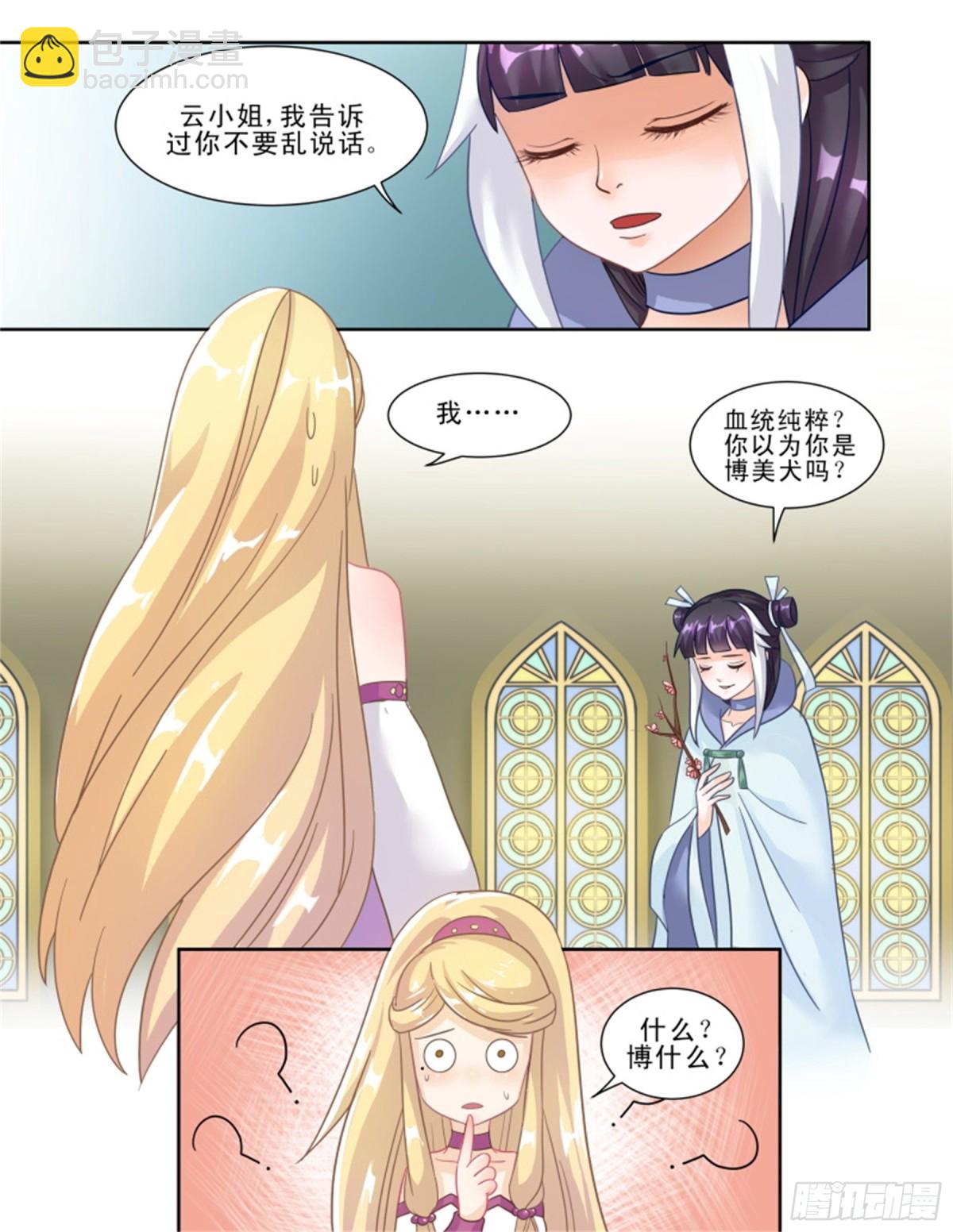 王妃要侍寝&middot;三十八-第239话