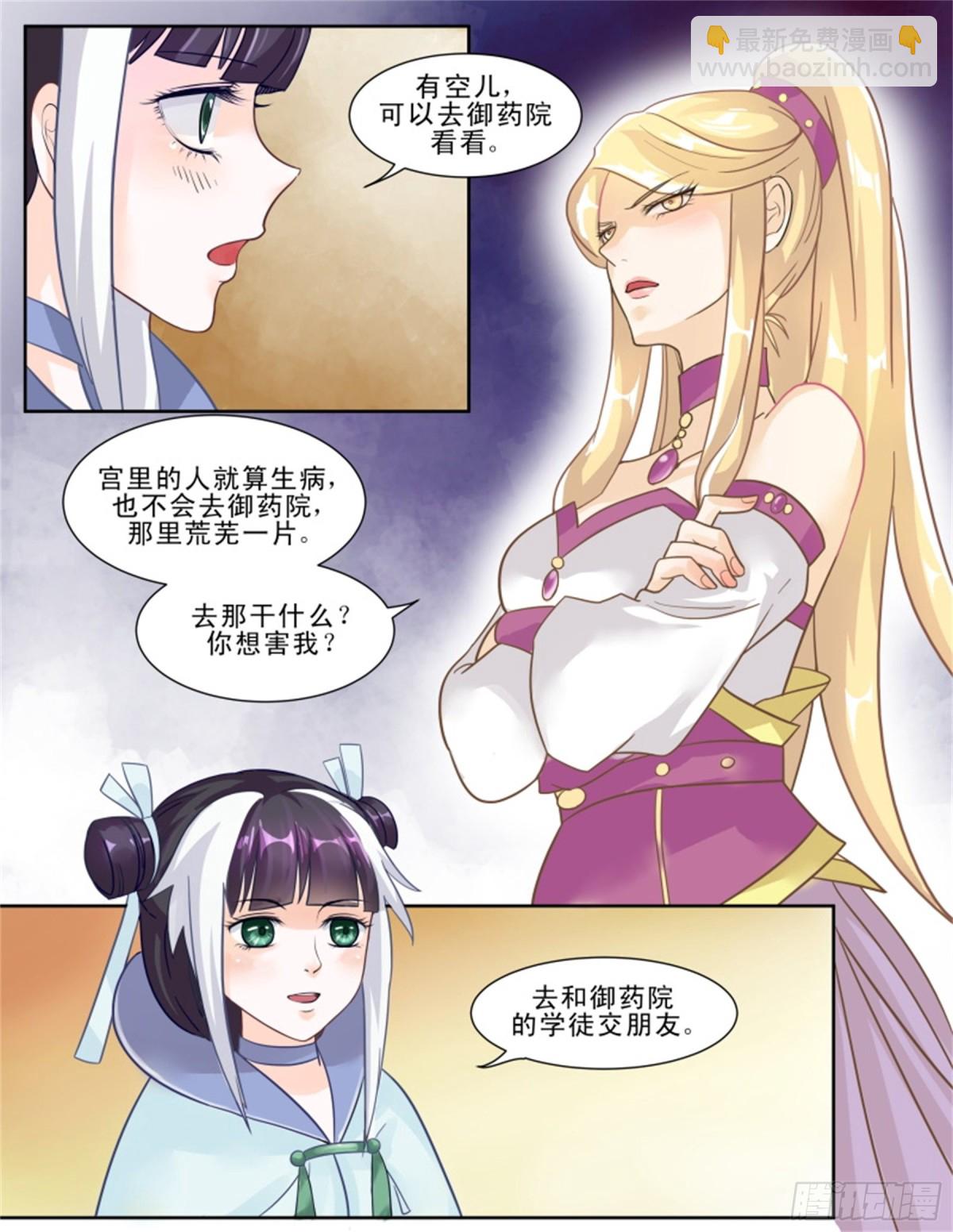 王妃要侍寝&middot;三十八-第239话