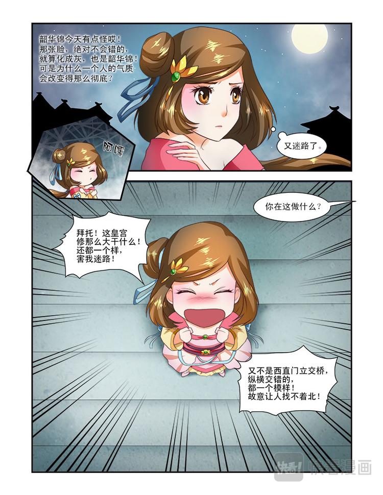 第二十一话下 王妃迷糊-第53话