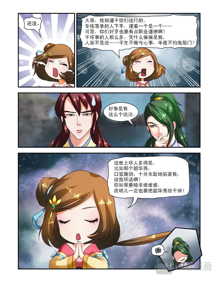 第二十一话下 王妃迷糊-第53话