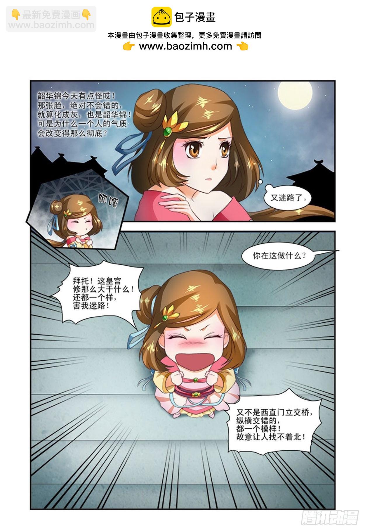 迷糊的王妃-第25话