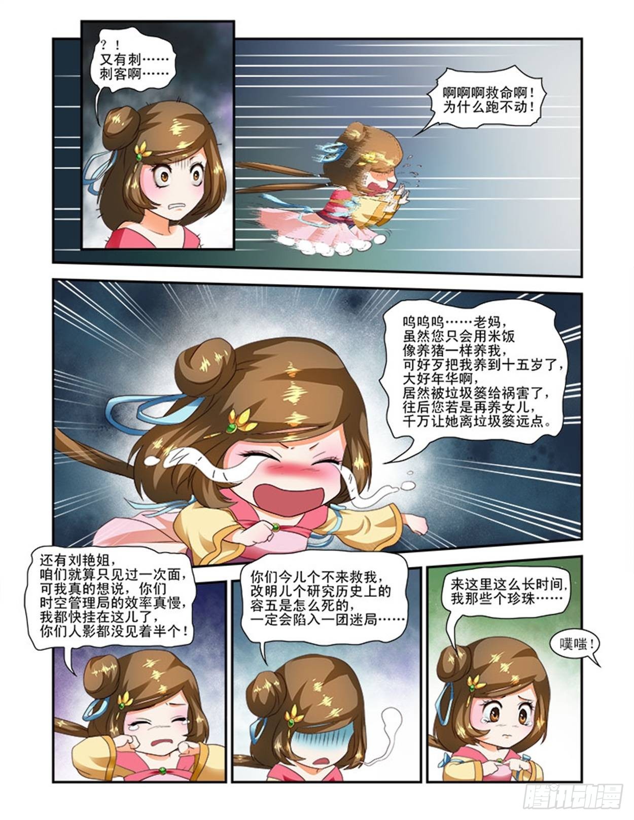 迷糊的王妃-第25话