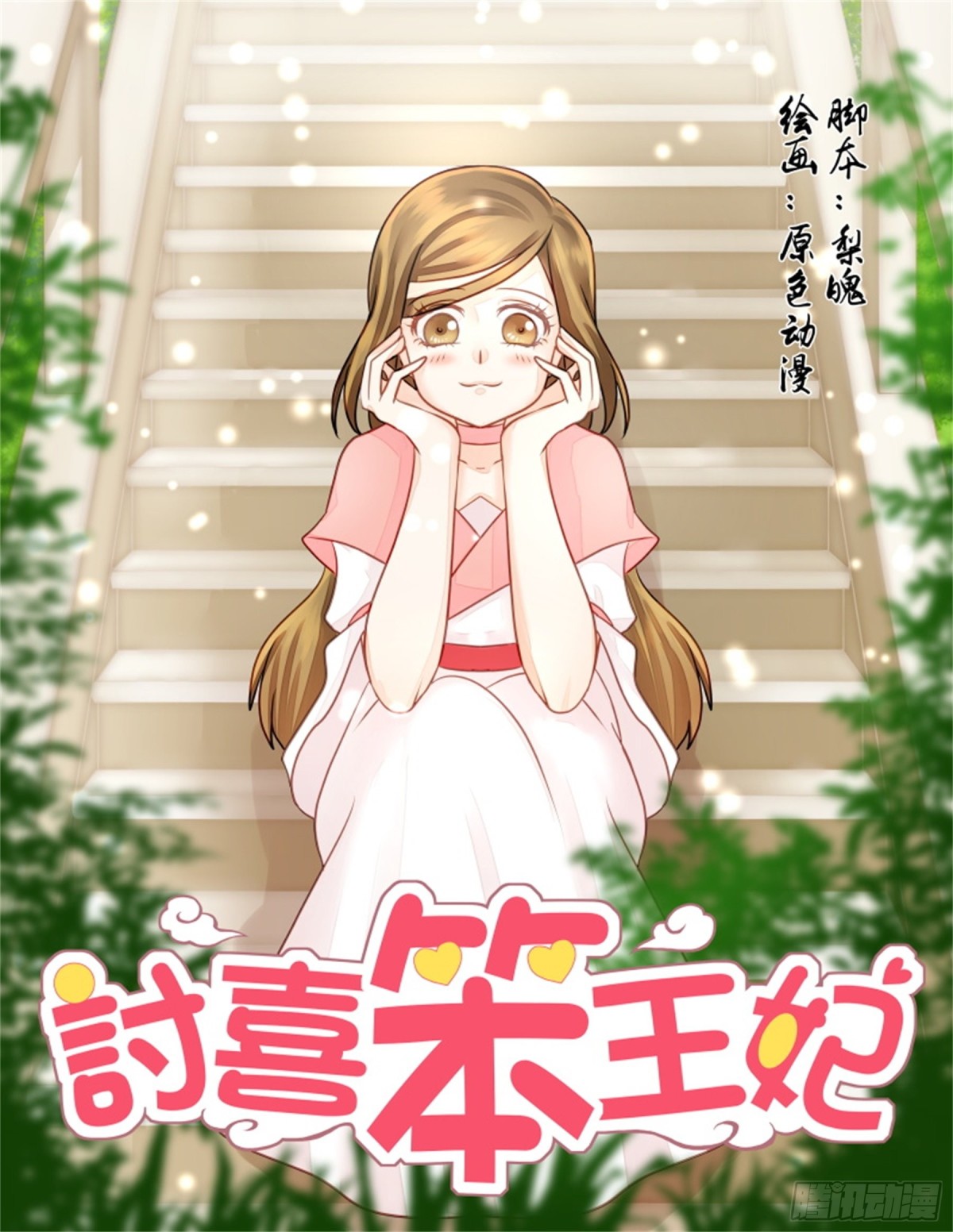 王妃要侍寝&middot;四十二-第243话