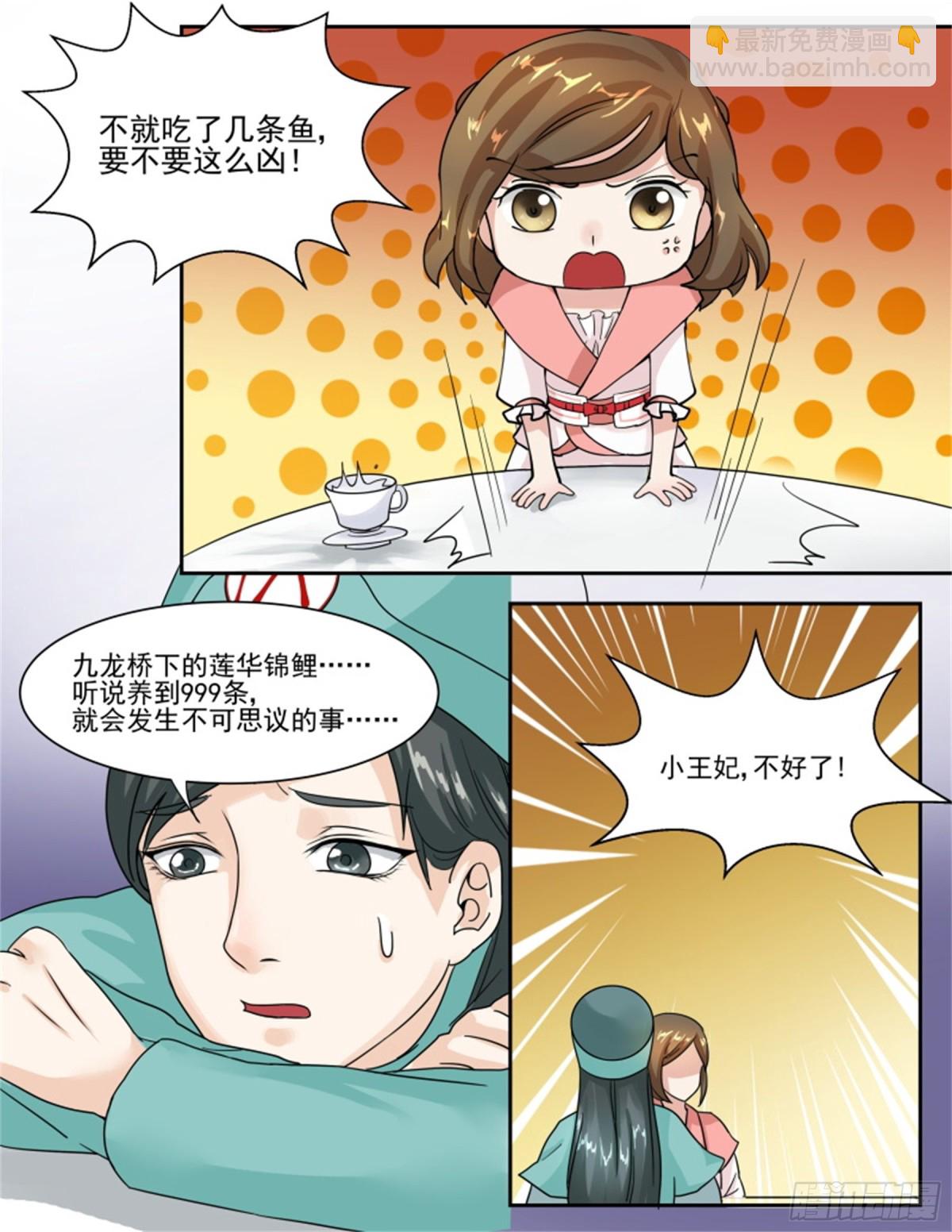 王妃要侍寝&middot;四十二-第243话