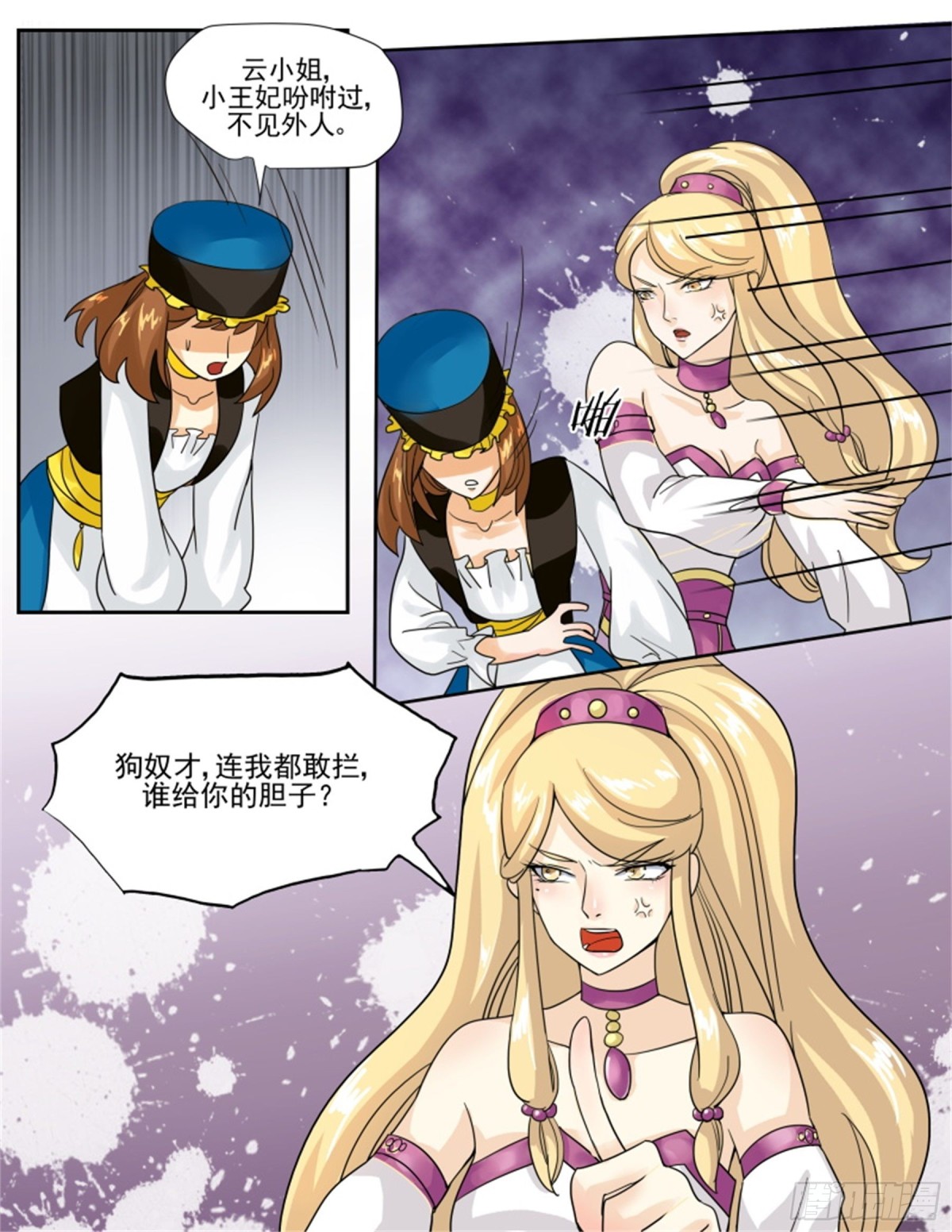 王妃要侍寝&middot;四十二-第243话