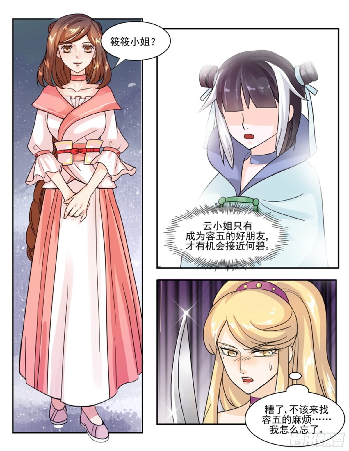 王妃要侍寝&middot;四十二-第243话