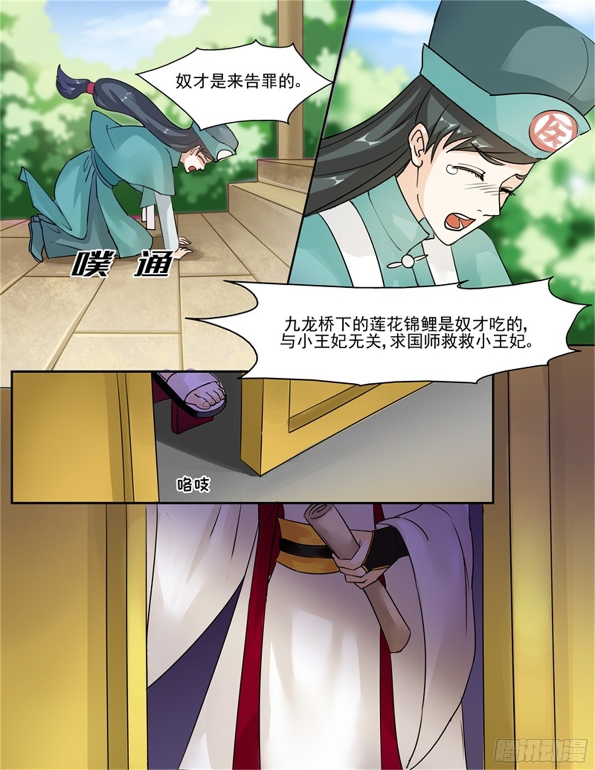 王妃要侍寝&middot;四十四-第245话