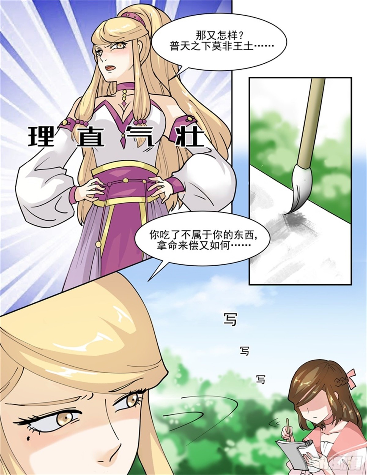 王妃要侍寝&middot;四十四-第245话