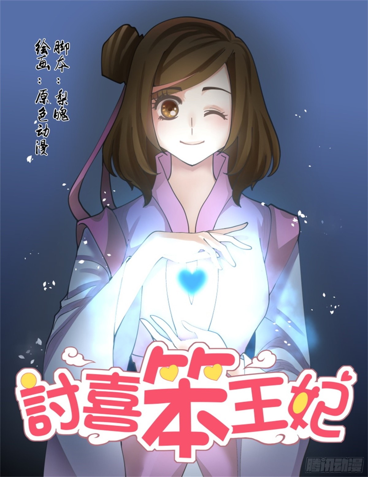 王妃要侍寝&middot;四十六-第247话