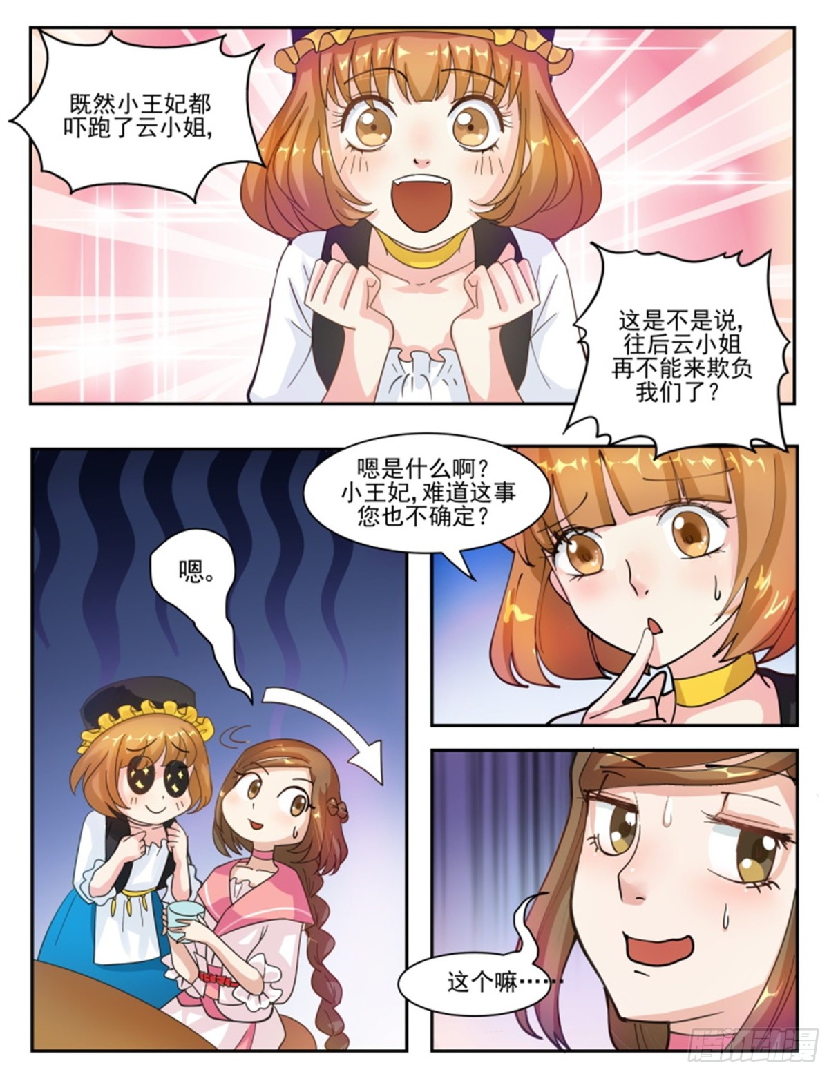 王妃要侍寝&middot;四十六-第247话