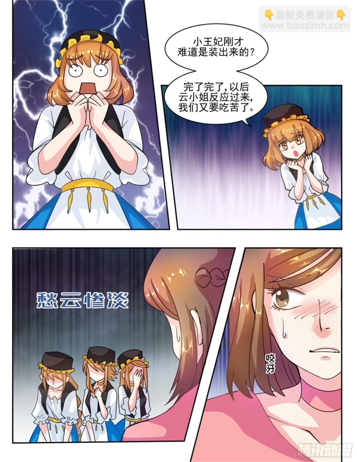 王妃要侍寝&middot;四十六-第247话