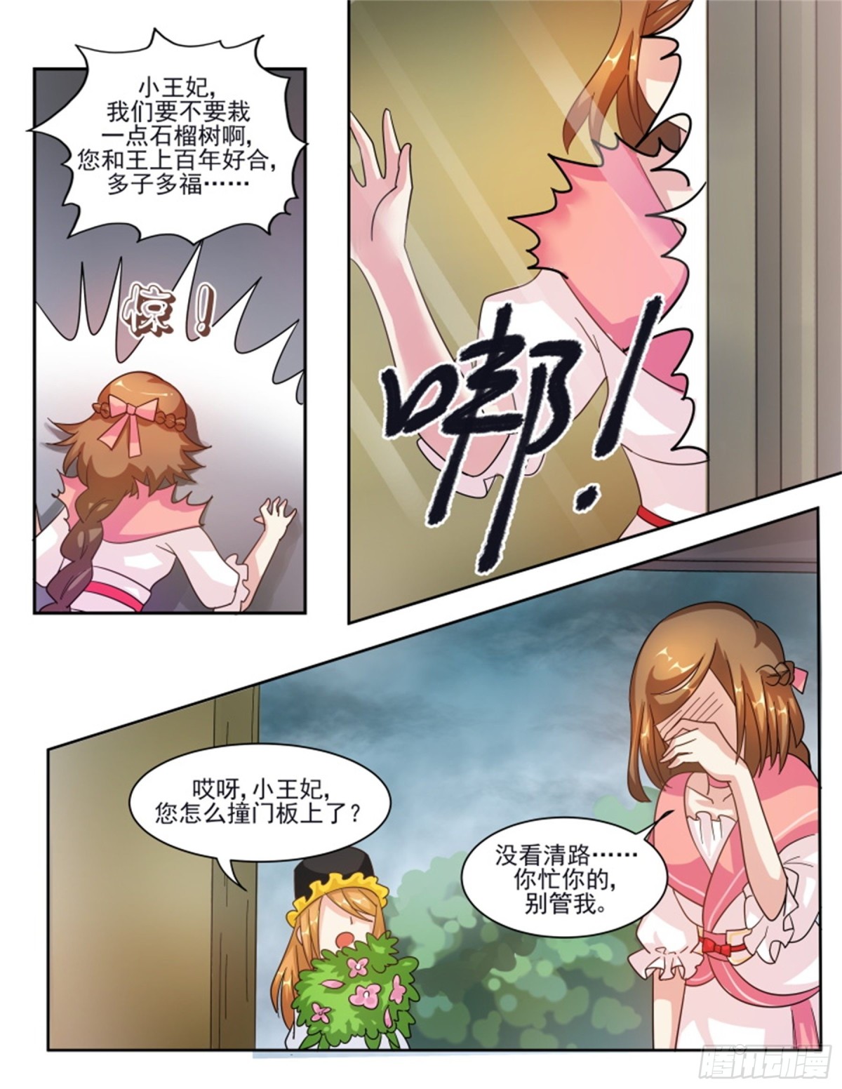 王妃要侍寝&middot;四十六-第247话